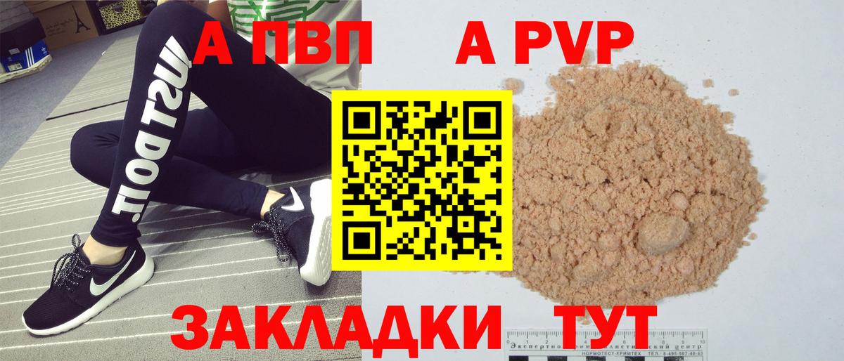 A-PVP кристаллы Мичуринск