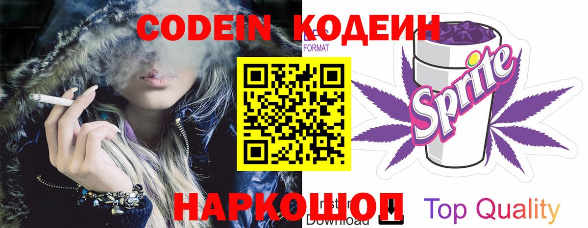 Codein Purple Drank  Вход с VPN  Мичуринск 
