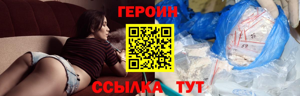 Мичуринск  ГЕРОИН Heroin  Вход с VPN 