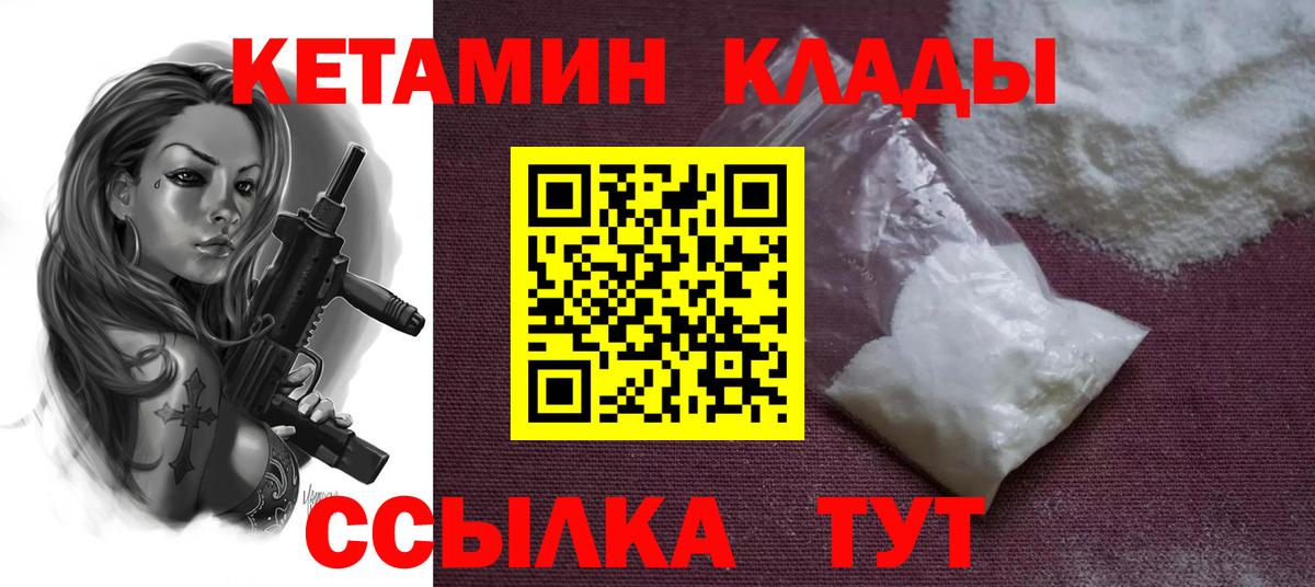 Кетамин ketamine Мичуринск