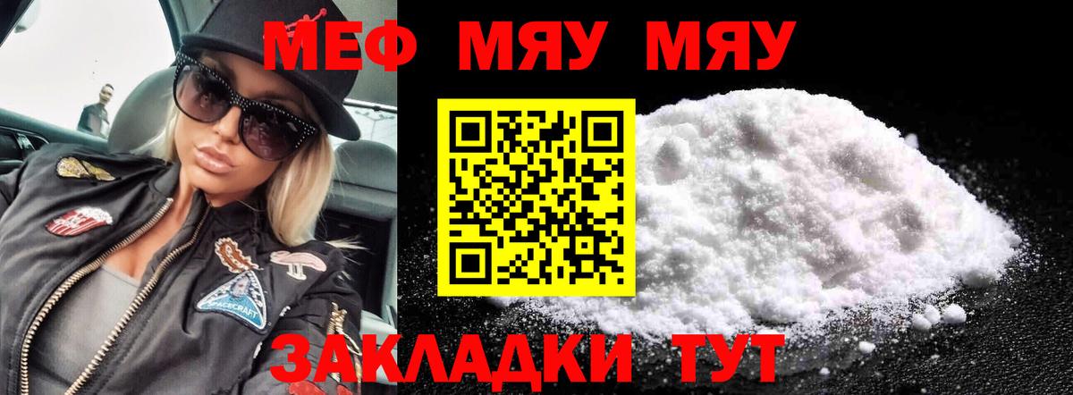 Меф мяу мяу Мичуринск