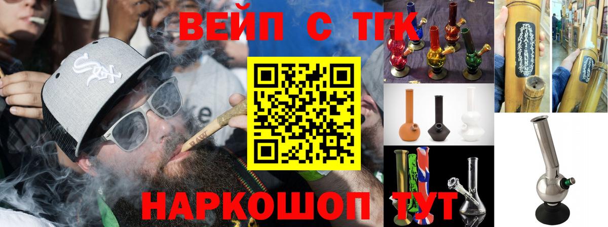 ТГК вейп Мичуринск